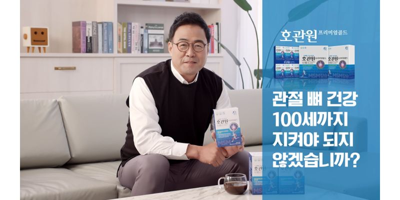 호관원 프리미엄 골드 모델 이만기 사진